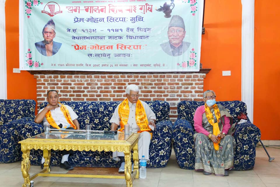 ने.सं. ११३९–११४१ दँय पिदंगु नेपालभाषाया नाटक विधायात ‘प्रेम–मोहन सिरपा:’ ल:ल्ह्ययेगु ज्याझ्व: